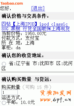 使用手機淘寶網(wǎng)購物第七步