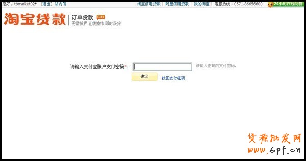 天貓商城訂單貸款