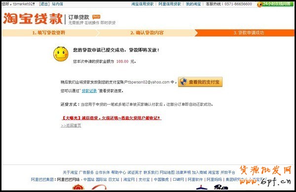 天貓商城訂單貸款