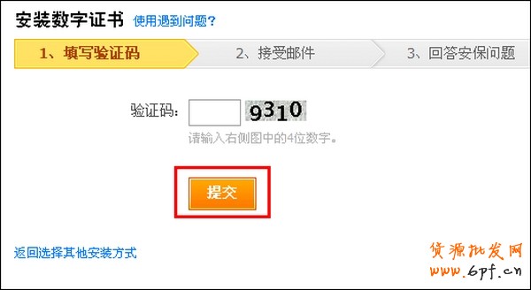 如何安裝數字證書