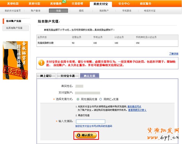 支付寶充值碼充值流程