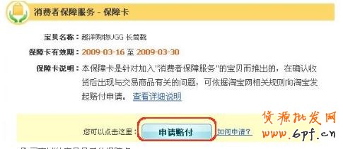 淘寶購物如何申請消費者保障