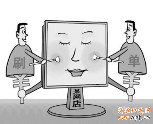 新手開店,如何在“安全刷單刷信譽”中成長