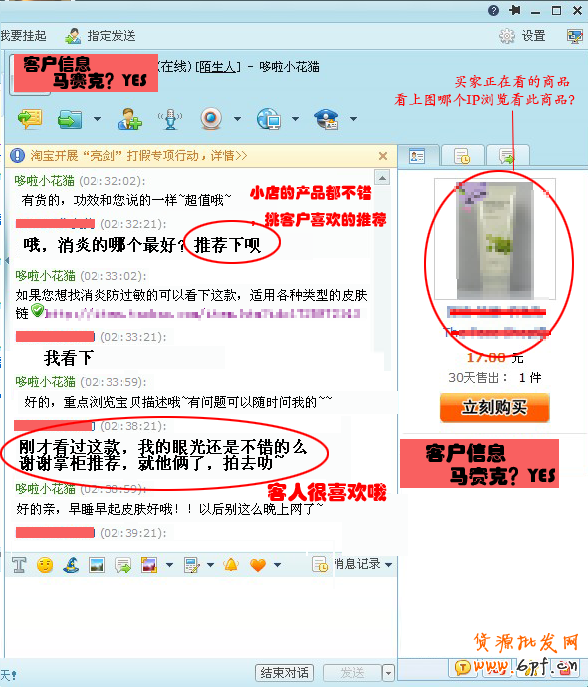 實戰:把握買家購物心理 客服提升轉化率