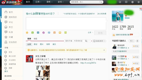 微博營銷特點及優勢細說