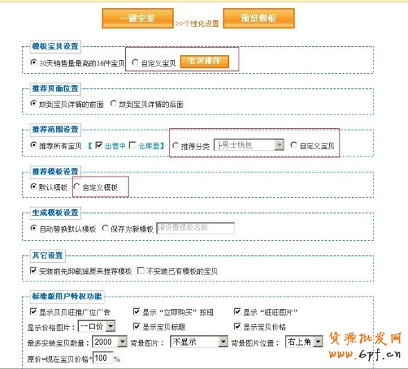 店鋪引流策略:讓銷量飛一會!