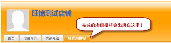 淘寶旺鋪畫報(bào) 淘寶旺鋪畫報(bào)