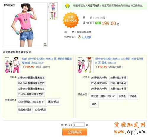 盤活網(wǎng)店 淘寶店鋪首頁(yè)設(shè)計(jì)分析 6 盤活網(wǎng)店 淘寶店鋪首頁(yè)設(shè)計(jì)分析 6