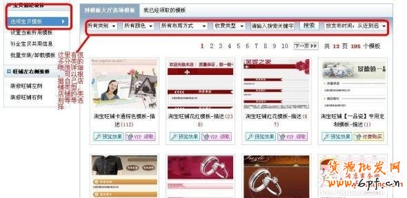 網(wǎng)店換模板