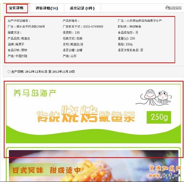 寶貝詳情頁面信息2 寶貝詳情頁面信息2