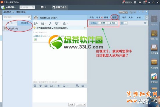 千牛工作臺(tái)怎么用？淘寶千牛pc版工作臺(tái)使用教程3