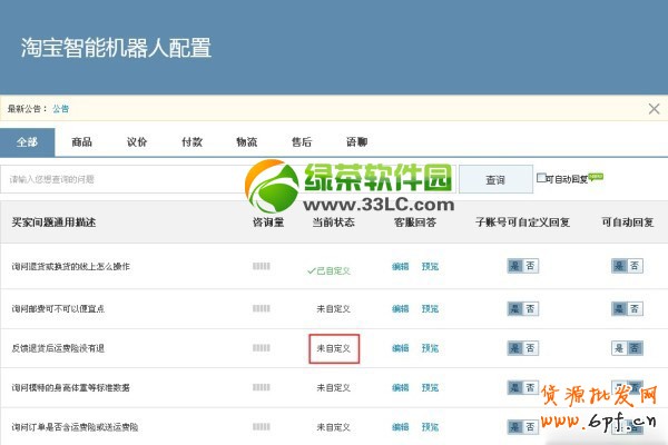 千牛工作臺(tái)怎么用？淘寶千牛pc版工作臺(tái)使用教程7