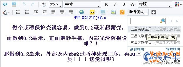 利用淘寶的詳情模塊功能，快速高效的發布寶貝。