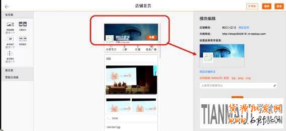 手機淘寶如何裝修的更漂亮更引人注目一步步詳解?