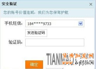 淘寶小號登陸需手機驗證碼該如何解決?