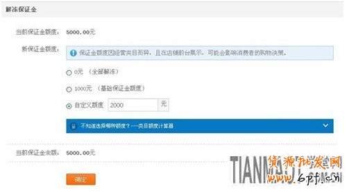 保證金也玩?zhèn)€性化 賣家可“證明自己”4