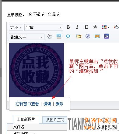 教你如何設(shè)置添加淘寶收藏本店按鈕1