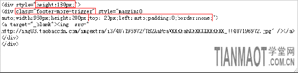 網(wǎng)店裝修模版的空白空隙怎么去除