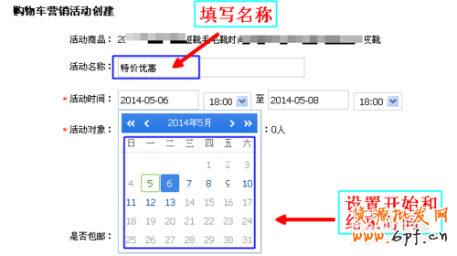 淘寶賣家如何設置購物車營銷工具