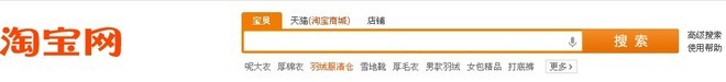 淘寶搜索首頁扶持關鍵詞淺析——羽絨服清倉之實戰(夭折)
