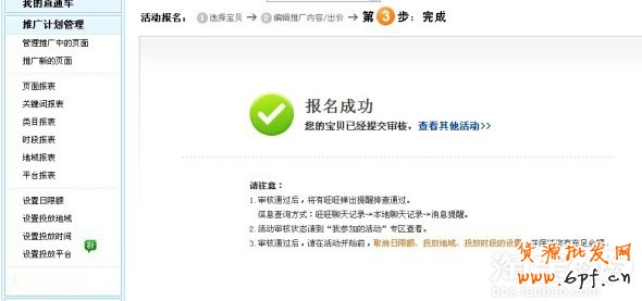 直通車后臺操作步驟詳解(基礎(chǔ))
