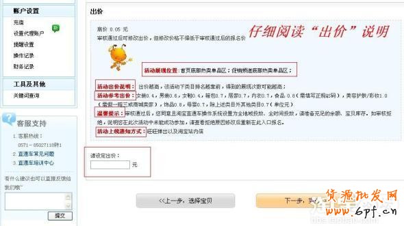 直通車后臺操作步驟詳解(基礎(chǔ))