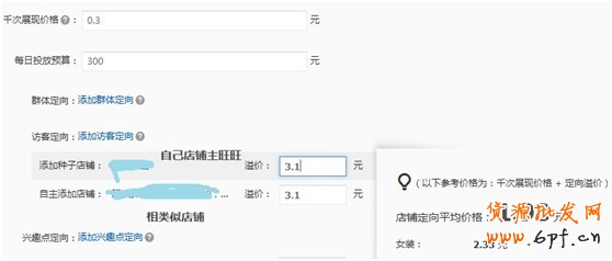 【亮鉆計(jì)劃】超洋氣——鉆展旺旺推廣位