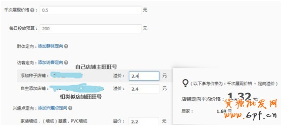 【亮鉆計(jì)劃】超洋氣——鉆展旺旺推廣位