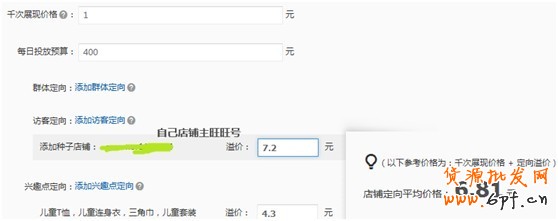 【亮鉆計(jì)劃】超洋氣——鉆展旺旺推廣位
