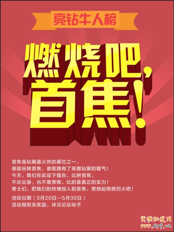 【亮鉆牛人榜】第1期：燃燒吧，首焦！大結局