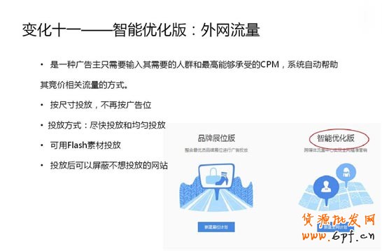 鉆展變化十一：智能優化版：外網流量