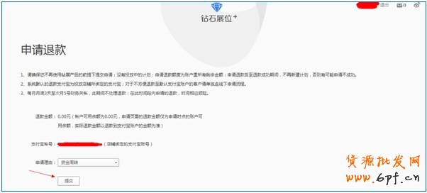 如何申請鉆石展位退款(鉆展退款)?