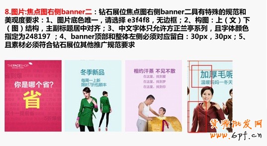 圖片:鉆石展位焦點圖右側banner二具有特殊的規范和美觀度要求:1、圖片底色唯一,請選擇 e3f4f8,無邊框;2、構圖:上(文)下(圖)結構,主副標題居中對齊;3、中文字體只允許方正蘭亭系列,且字體顏色指定為248197 ;4、banner頂部和整體左側必須對應留白:30px,30px;5、且素材必須符合鉆石展位其他推廣規范要求