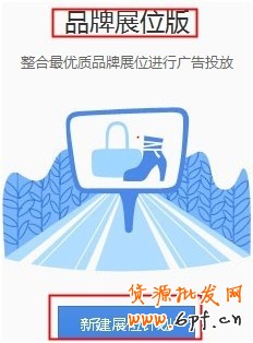 【亮鉆計劃】淘寶首頁鉆石展位投放基礎(chǔ)競價