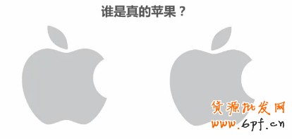 誰是真的蘋果?(顯然右側的是蘋果的標志)