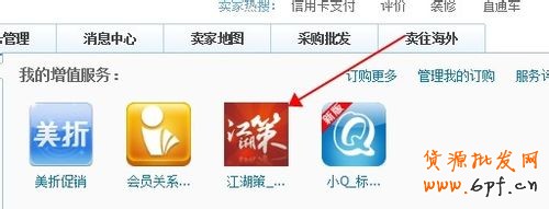 淘寶江湖策是什么怎么用