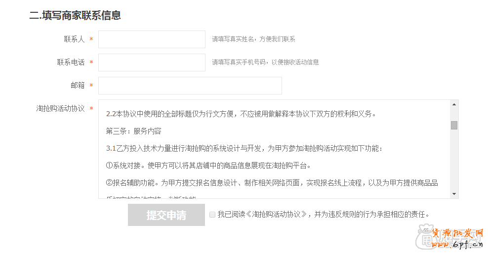 2014最全的手機(jī)淘搶購活動(dòng)怎么報(bào)名的流程講解 4