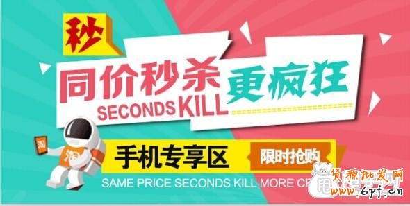 新手玩轉(zhuǎn)手機(jī)-淘搶購活動技巧