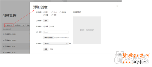 最基礎的鉆展操作- 何上傳創意圖片? 3