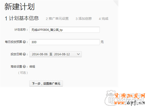 最基礎(chǔ)的鉆展操作: 怎么創(chuàng)建計(jì)劃？ 4