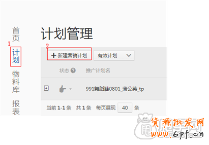 最基礎(chǔ)的鉆展操作: 怎么創(chuàng)建計(jì)劃？2