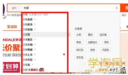 淘寶搜索框下拉詞