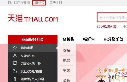 天貓首頁