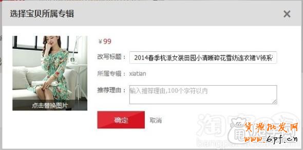 愛淘寶怎么創建專輯（發布單品）？ 6