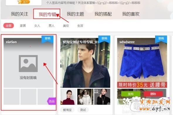 愛淘寶怎么創建專輯（發布單品）？  4