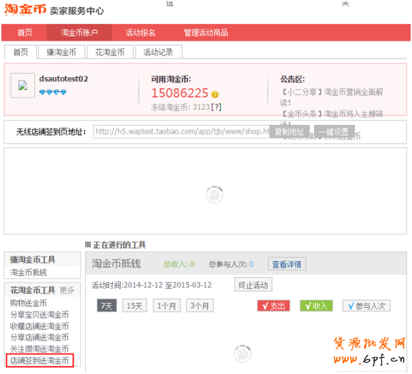 無線端淘金幣營銷