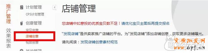 愛淘寶【發現店鋪】推廣報名流程1