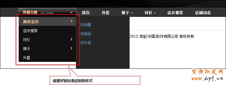 淘寶店鋪裝修:首頁導(dǎo)航CSS代碼修改教程(中)5
