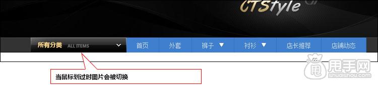 淘寶店鋪裝修之首頁導(dǎo)航CSS代碼修改教程(上)14