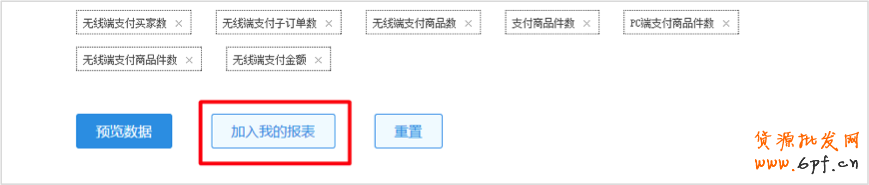 生意參謀使用教程:自助取數(shù)如何使用?6